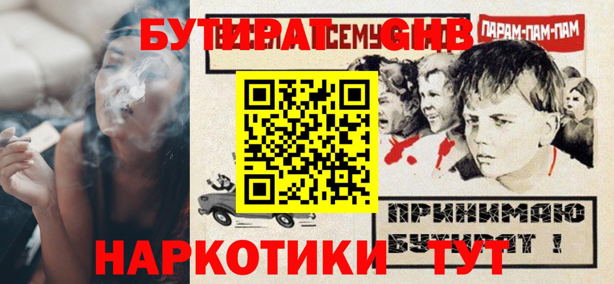 БУТИРАТ GHB Кисловодск