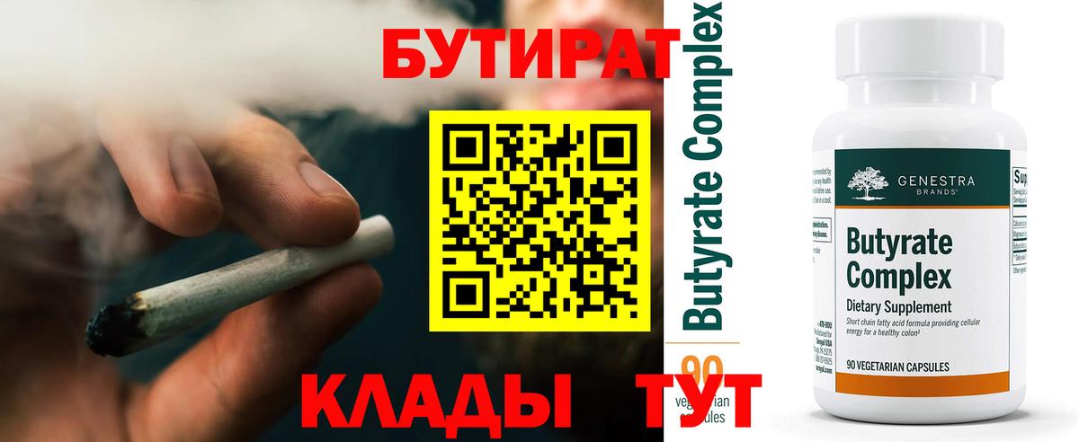Бутират  Вход с VPN  Кисловодск  БУТИРАТ вода 