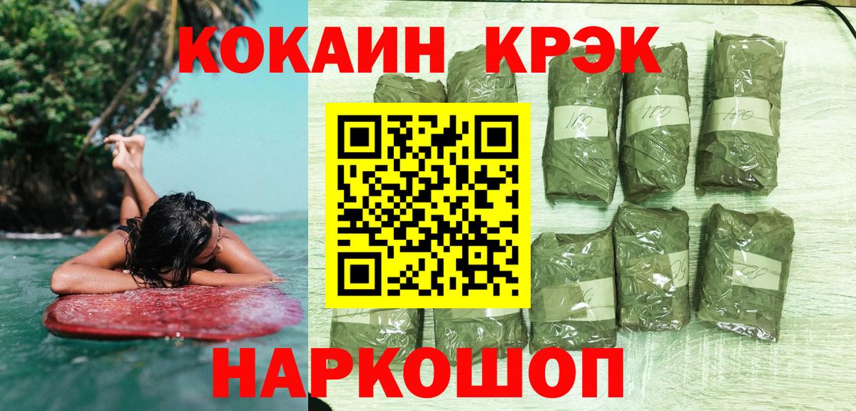 Кокаин FishScale Кисловодск