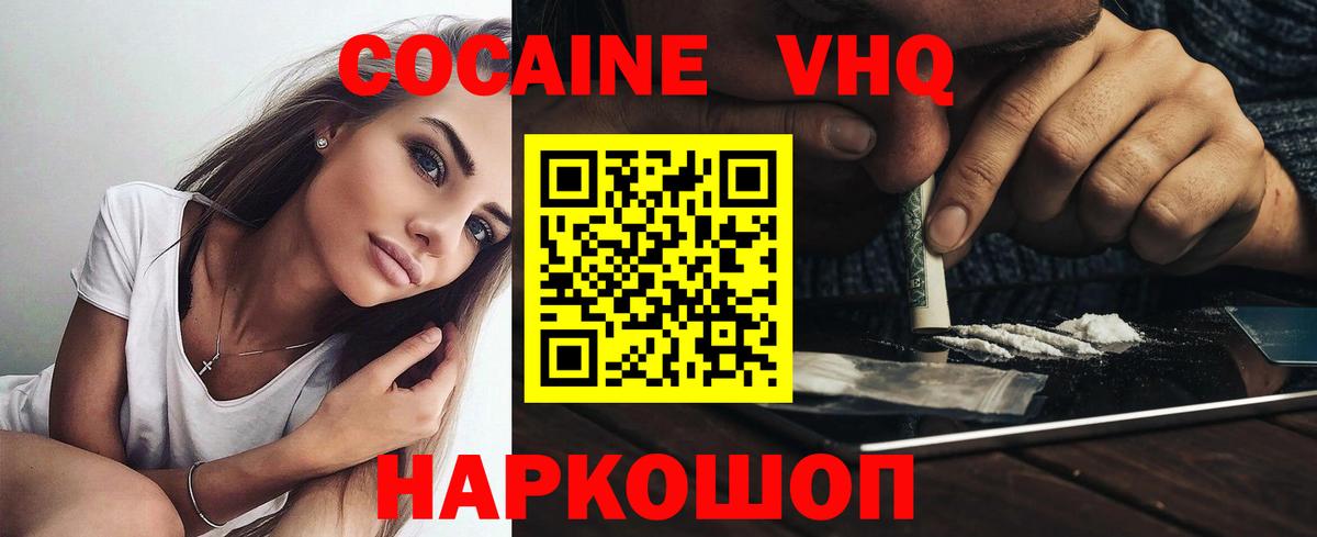Cocaine Эквадор  КОКАИН 97%  Кисловодск  Вход с VPN 