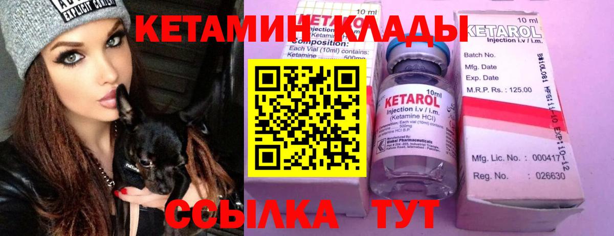 КЕТАМИН VHQ  Кетамин ketamine  Вход с VPN  Кисловодск 