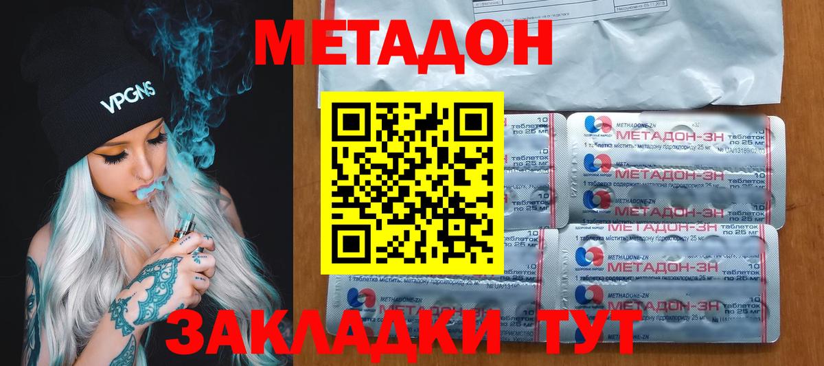 МЕТАДОН methadone  Вход с VPN  Кисловодск 