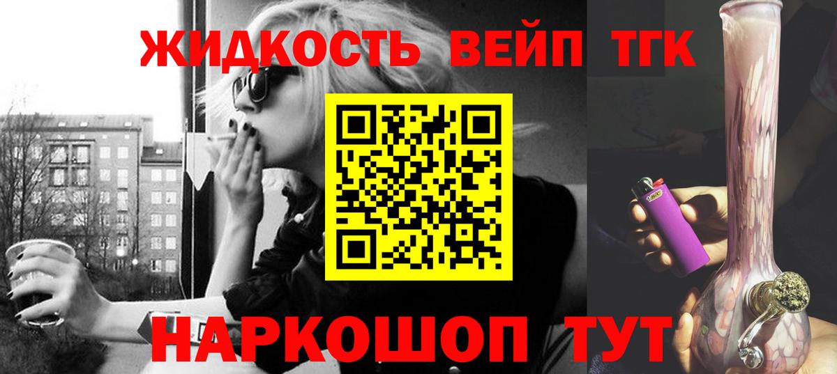 Кисловодск  ТГК вейп с тгк  Вход с VPN  Дистиллят ТГК концентрат 